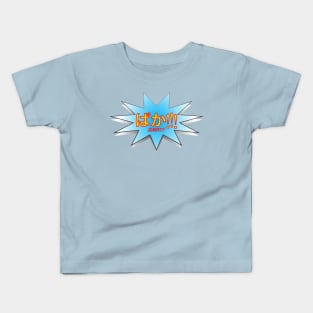 Fool! Kids T-Shirt